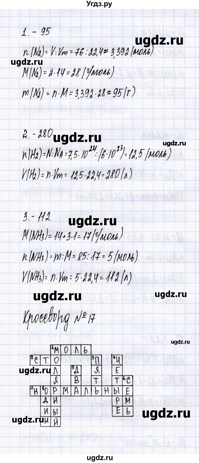 ГДЗ (Решебник) по химии 8 класс (тесты) М.А. Рябов / тест 17 / Задания повышенного уровня