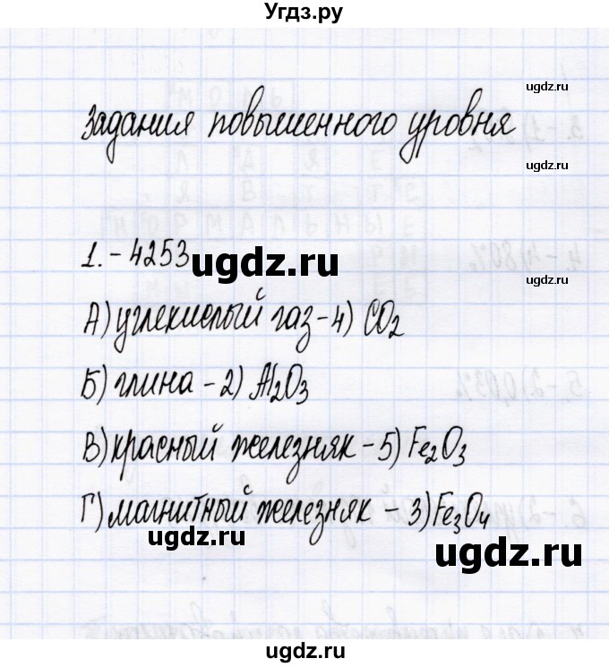 ГДЗ (Решебник) по химии 8 класс (тесты) М.А. Рябов / тест 19 / Задания повышенного уровня