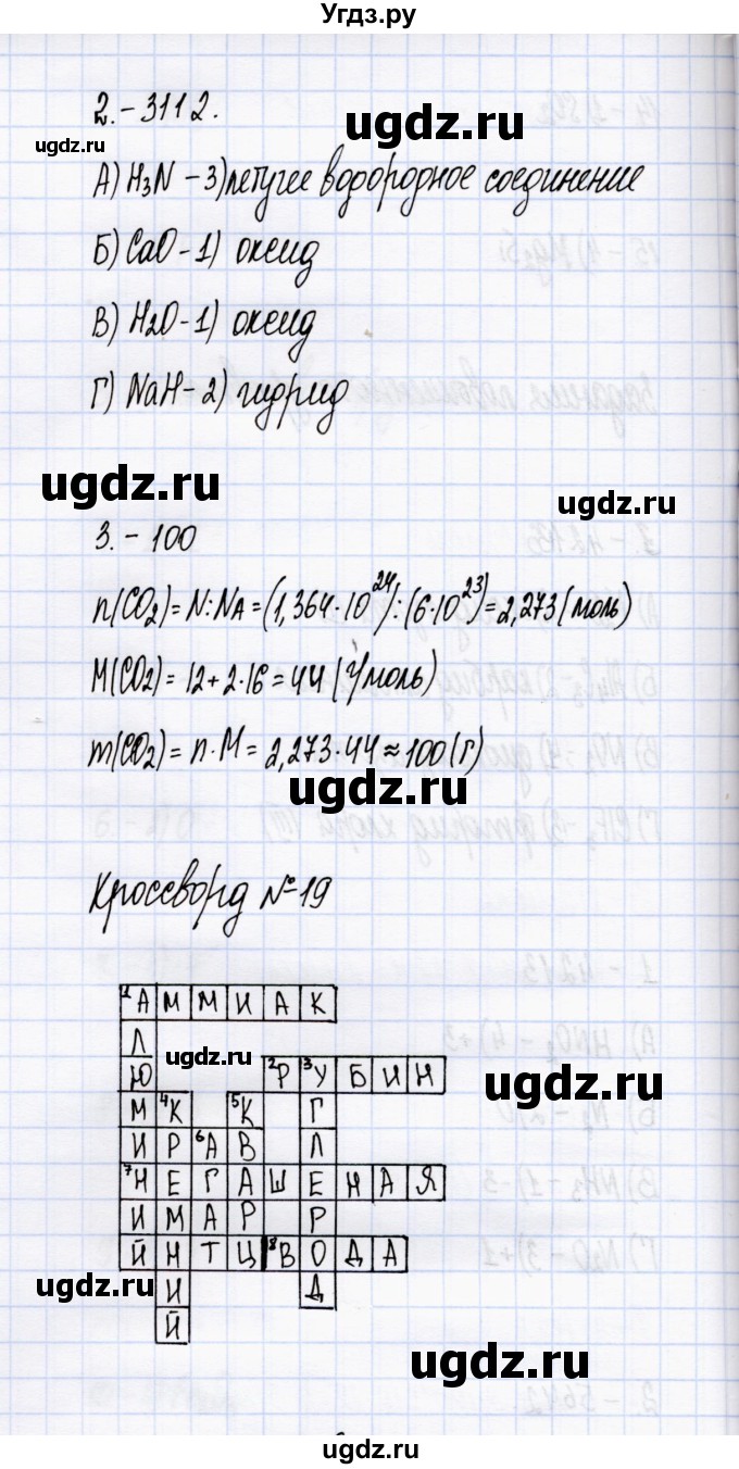 ГДЗ (Решебник) по химии 8 класс (тесты) М.А. Рябов / тест 19 / Задания повышенного уровня(продолжение 2)