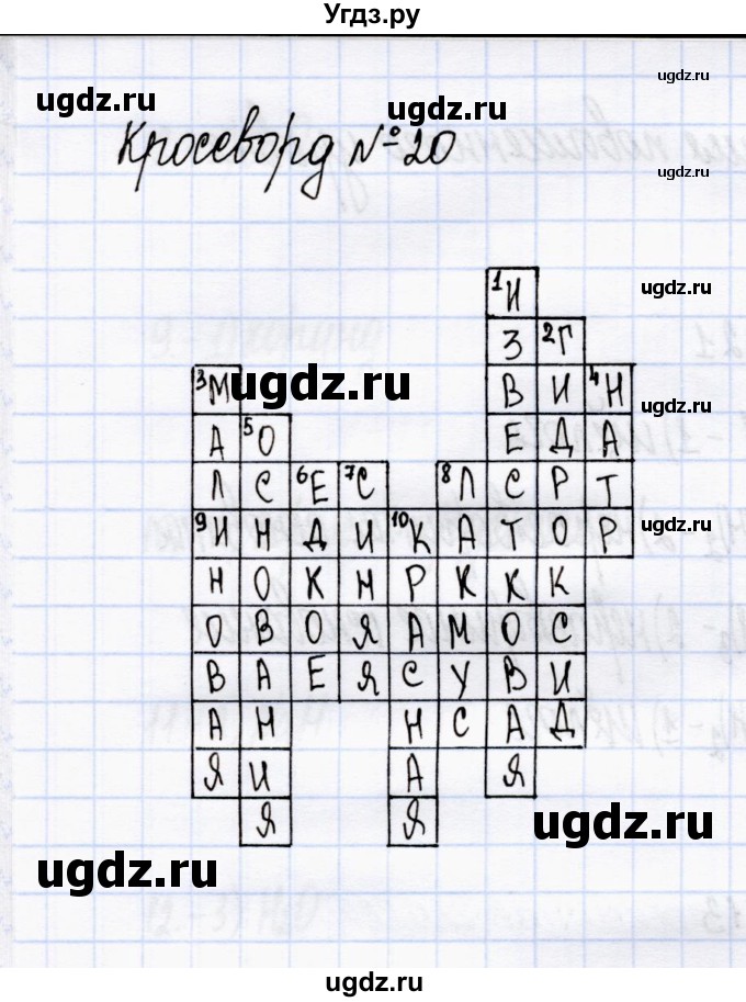 ГДЗ (Решебник) по химии 8 класс (тесты) М.А. Рябов / тест 20 / Задания повышенного уровня(продолжение 2)