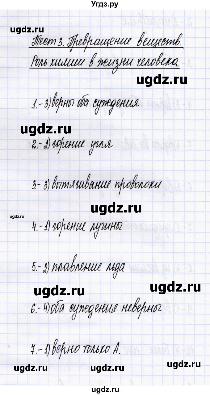 ГДЗ (Решебник) по химии 8 класс (тесты) М.А. Рябов / тест 3 / Задания базового уровня