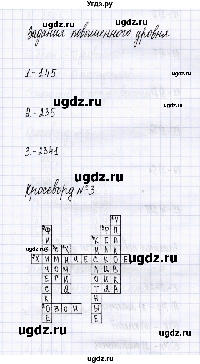 ГДЗ (Решебник) по химии 8 класс (тесты) М.А. Рябов / тест 3 / Задания повышенного уровня