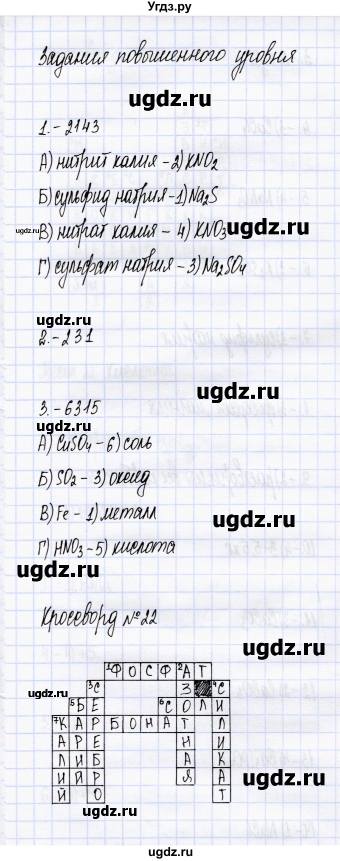 ГДЗ (Решебник) по химии 8 класс (тесты) М.А. Рябов / тест 22 / Задания повышенного уровня