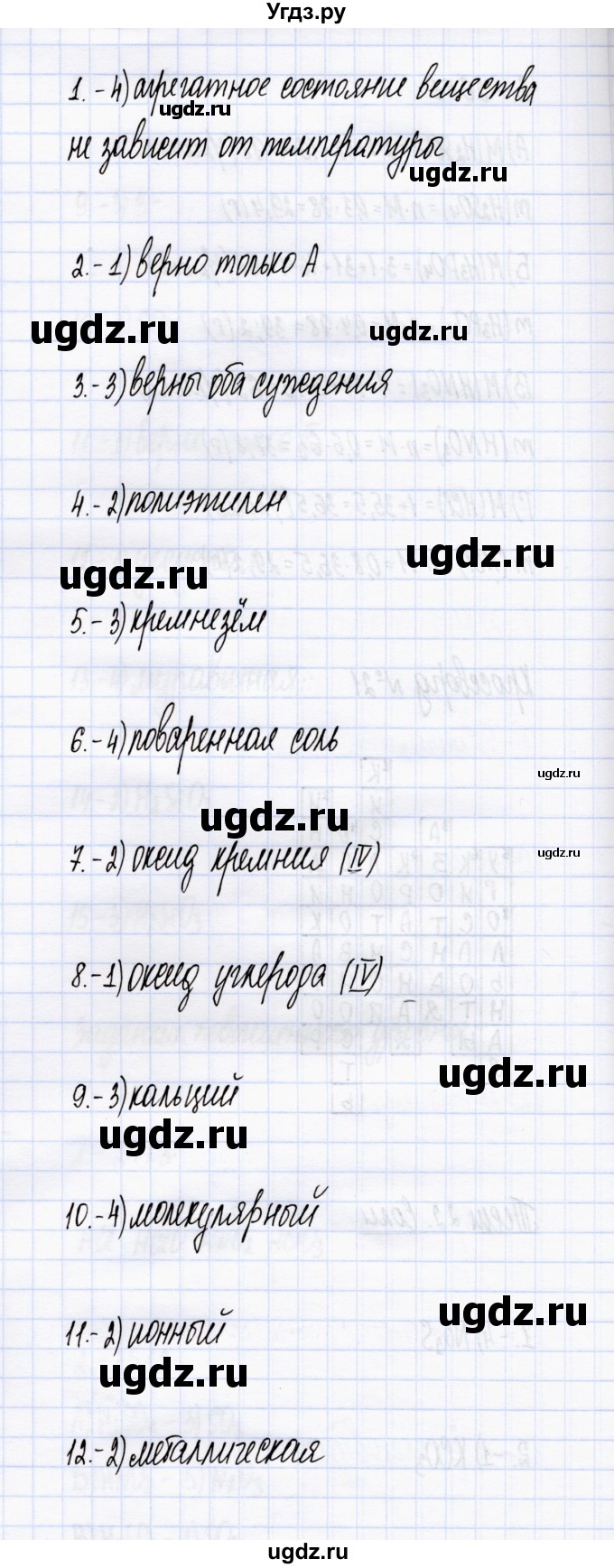 ГДЗ (Решебник) по химии 8 класс (тесты) М.А. Рябов / тест 23 / Задания базового уровня