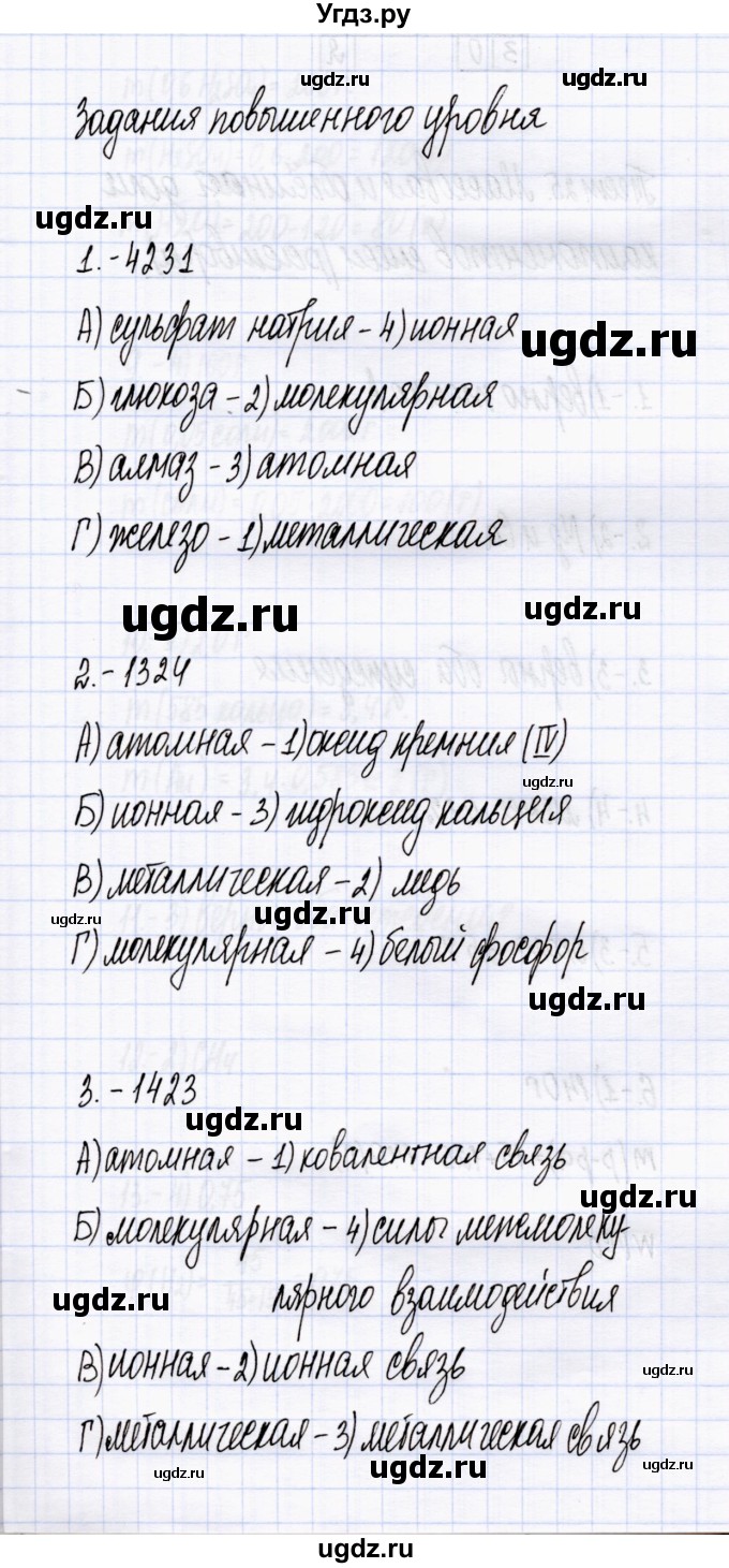 ГДЗ (Решебник) по химии 8 класс (тесты) М.А. Рябов / тест 23 / Задания повышенного уровня