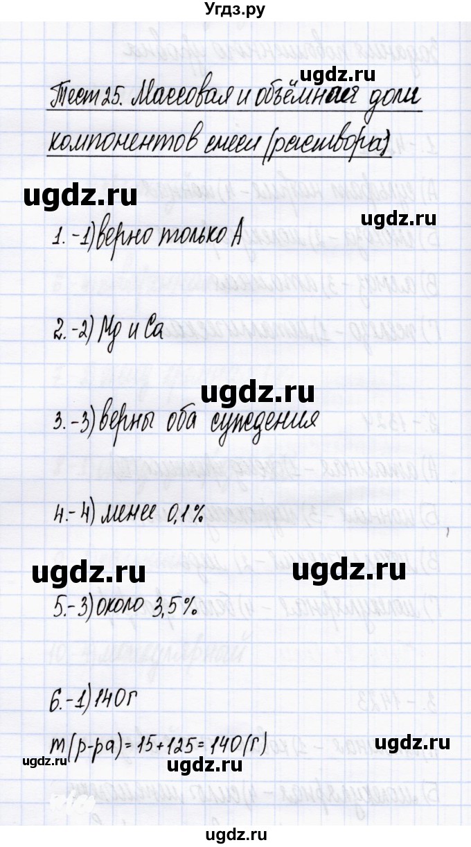 ГДЗ (Решебник) по химии 8 класс (тесты) М.А. Рябов / тест 25 / Задания базового уровня