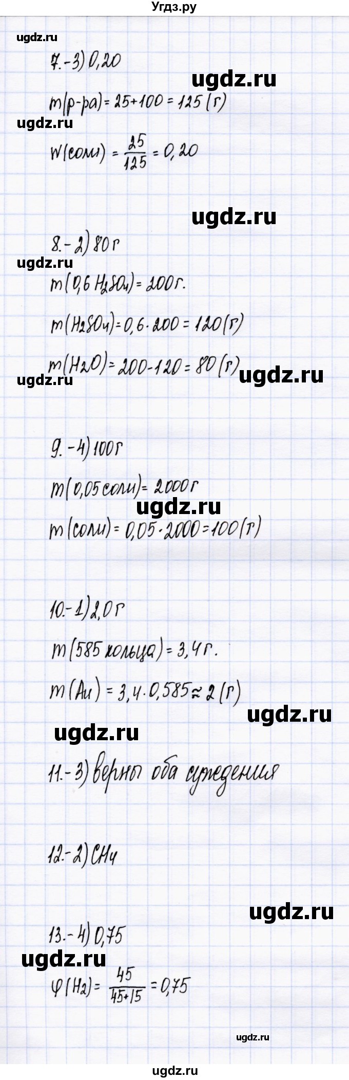 ГДЗ (Решебник) по химии 8 класс (тесты) М.А. Рябов / тест 25 / Задания базового уровня(продолжение 2)