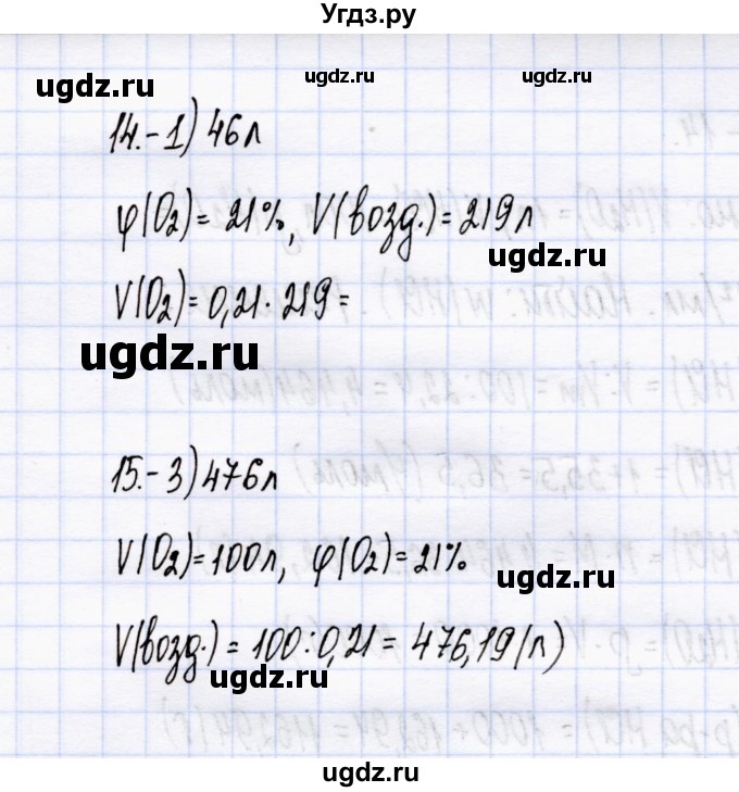 ГДЗ (Решебник) по химии 8 класс (тесты) М.А. Рябов / тест 25 / Задания базового уровня(продолжение 3)