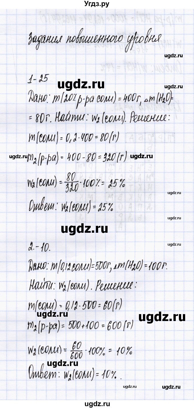 ГДЗ (Решебник) по химии 8 класс (тесты) М.А. Рябов / тест 25 / Задания повышенного уровня