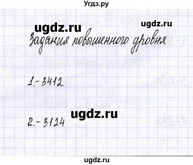 ГДЗ (Решебник) по химии 8 класс (тесты) М.А. Рябов / тест 4 / Задания повышенного уровня