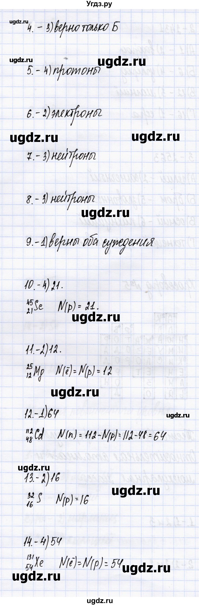 ГДЗ (Решебник) по химии 8 класс (тесты) М.А. Рябов / тест 7 / Задания базового уровня(продолжение 2)