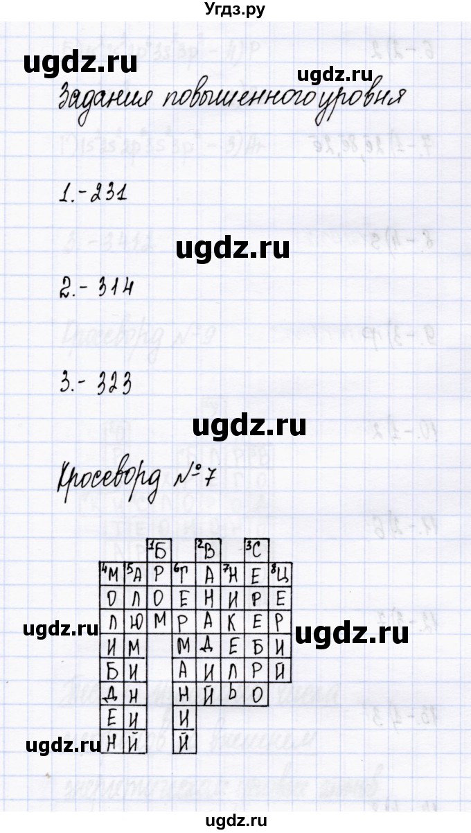 ГДЗ (Решебник) по химии 8 класс (тесты) М.А. Рябов / тест 7 / Задания повышенного уровня