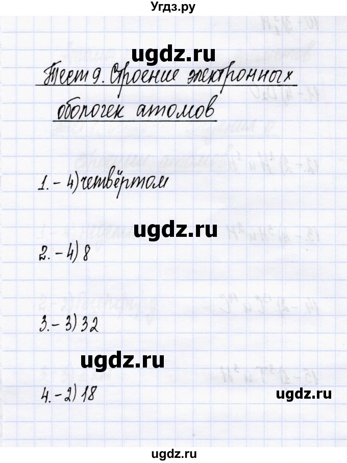 ГДЗ (Решебник) по химии 8 класс (тесты) М.А. Рябов / тест 9 / Задания базового уровня