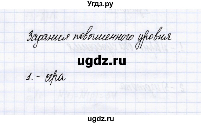 ГДЗ (Решебник) по химии 8 класс (тесты) М.А. Рябов / тест 9 / Задания повышенного уровня