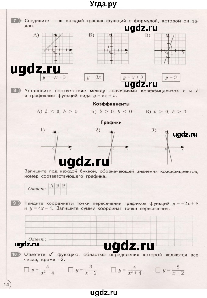 ГДЗ (Учебник) по алгебре 7 класс (Тетрадь контрольных тестовых работ) О.Н. Парфентьева / работа 2 (вариант) / 2(продолжение 3)