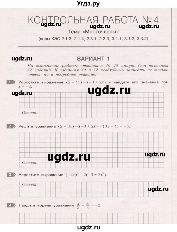 ГДЗ (Учебник) по алгебре 7 класс (Тетрадь контрольных тестовых работ) О.Н. Парфентьева / работа 4 (вариант) / 1