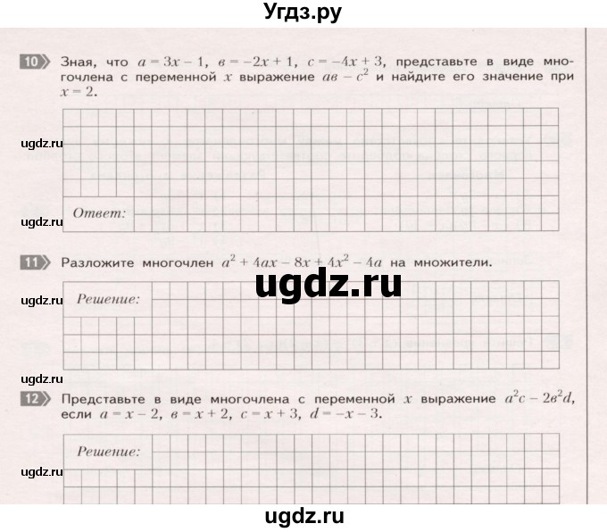 ГДЗ (Учебник) по алгебре 7 класс (Тетрадь контрольных тестовых работ) О.Н. Парфентьева / работа 5 (вариант) / 1(продолжение 3)