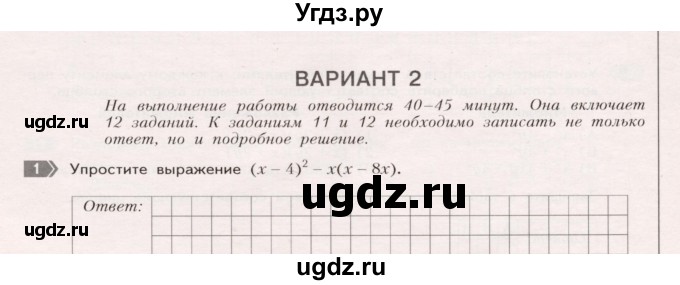 ГДЗ (Учебник) по алгебре 7 класс (Тетрадь контрольных тестовых работ) О.Н. Парфентьева / работа 5 (вариант) / 2