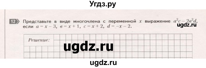 ГДЗ (Учебник) по алгебре 7 класс (Тетрадь контрольных тестовых работ) О.Н. Парфентьева / работа 5 (вариант) / 2(продолжение 4)