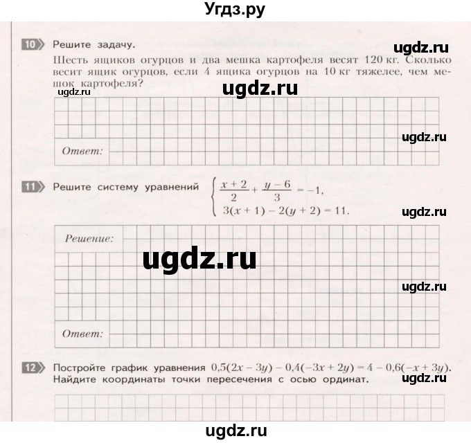 ГДЗ (Учебник) по алгебре 7 класс (Тетрадь контрольных тестовых работ) О.Н. Парфентьева / работа 6 (вариант) / 2(продолжение 3)