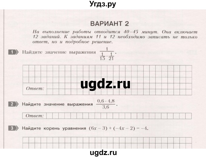 ГДЗ (Учебник) по алгебре 7 класс (Тетрадь контрольных тестовых работ) О.Н. Парфентьева / работа 7 (вариант) / 2