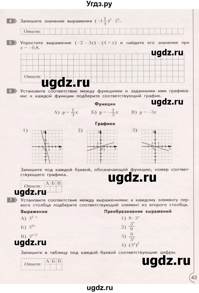 ГДЗ (Учебник) по алгебре 7 класс (Тетрадь контрольных тестовых работ) О.Н. Парфентьева / работа 7 (вариант) / 2(продолжение 2)