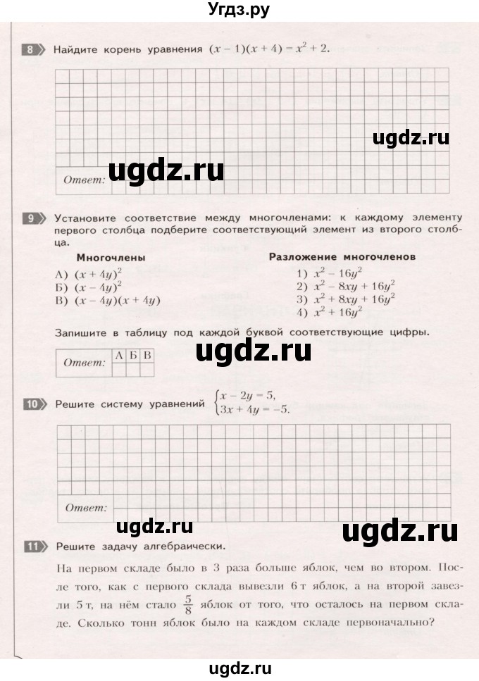 ГДЗ (Учебник) по алгебре 7 класс (Тетрадь контрольных тестовых работ) О.Н. Парфентьева / работа 7 (вариант) / 2(продолжение 3)