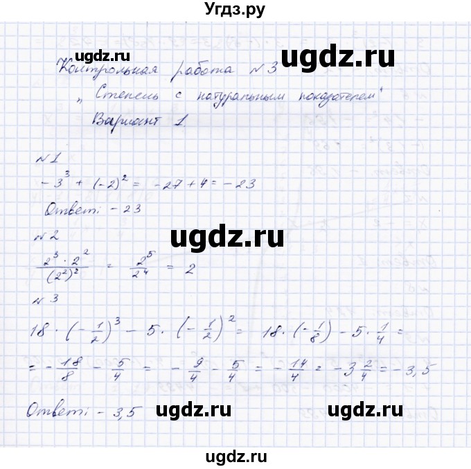 ГДЗ (Решебник) по алгебре 7 класс (Тетрадь контрольных тестовых работ) О.Н. Парфентьева / работа 3 (вариант) / 1