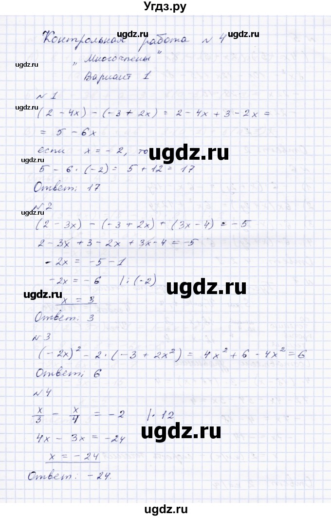 ГДЗ (Решебник) по алгебре 7 класс (Тетрадь контрольных тестовых работ) О.Н. Парфентьева / работа 4 (вариант) / 1