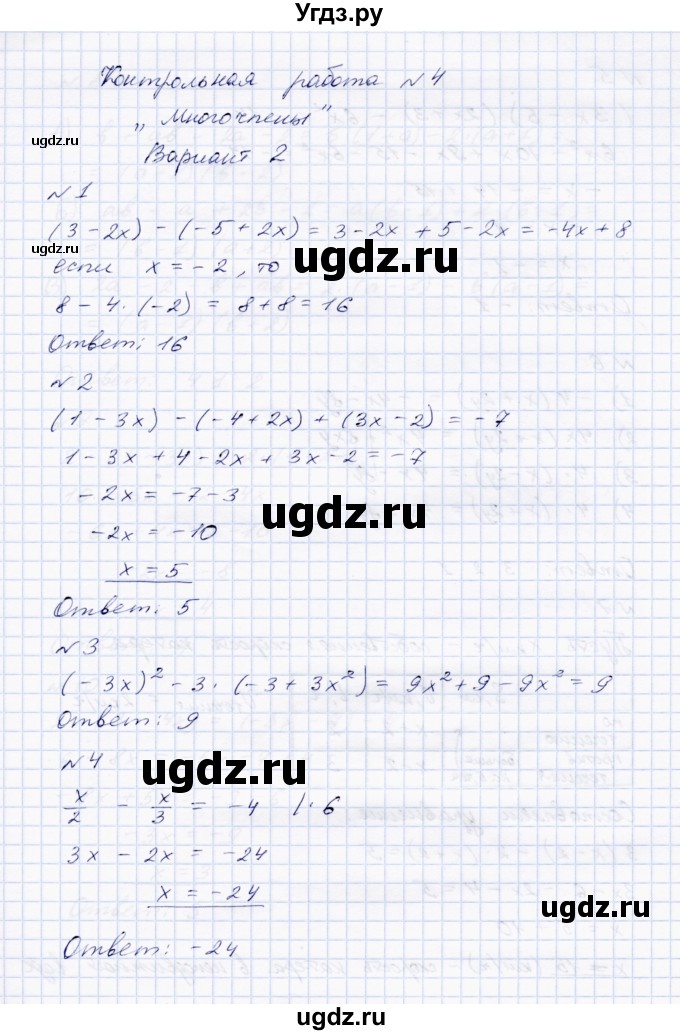 ГДЗ (Решебник) по алгебре 7 класс (Тетрадь контрольных тестовых работ) О.Н. Парфентьева / работа 4 (вариант) / 2