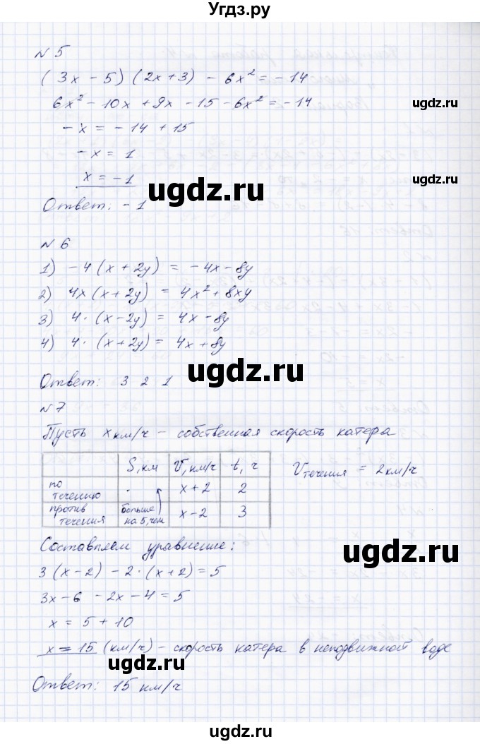 ГДЗ (Решебник) по алгебре 7 класс (Тетрадь контрольных тестовых работ) О.Н. Парфентьева / работа 4 (вариант) / 2(продолжение 2)