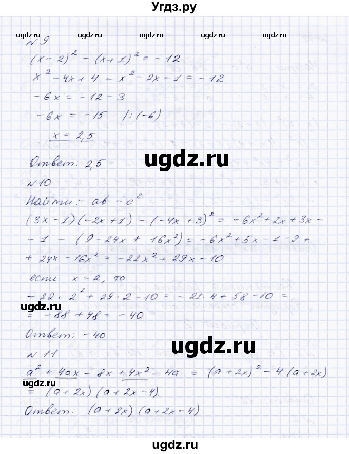 ГДЗ (Решебник) по алгебре 7 класс (Тетрадь контрольных тестовых работ) О.Н. Парфентьева / работа 5 (вариант) / 1(продолжение 3)