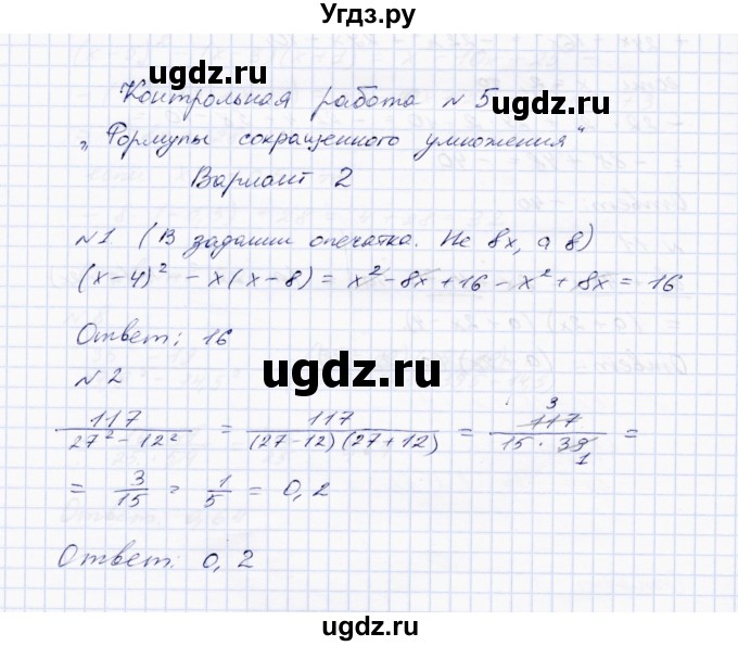 ГДЗ (Решебник) по алгебре 7 класс (Тетрадь контрольных тестовых работ) О.Н. Парфентьева / работа 5 (вариант) / 2