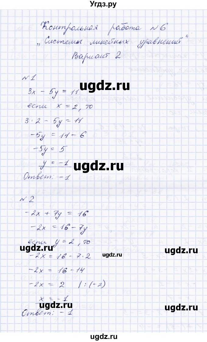 ГДЗ (Решебник) по алгебре 7 класс (Тетрадь контрольных тестовых работ) О.Н. Парфентьева / работа 6 (вариант) / 2