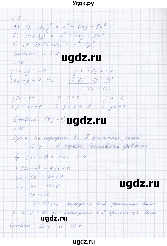 ГДЗ (Решебник) по алгебре 7 класс (Тетрадь контрольных тестовых работ) О.Н. Парфентьева / работа 7 (вариант) / 1(продолжение 3)