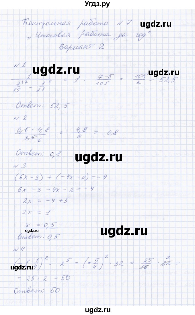 ГДЗ (Решебник) по алгебре 7 класс (Тетрадь контрольных тестовых работ) О.Н. Парфентьева / работа 7 (вариант) / 2