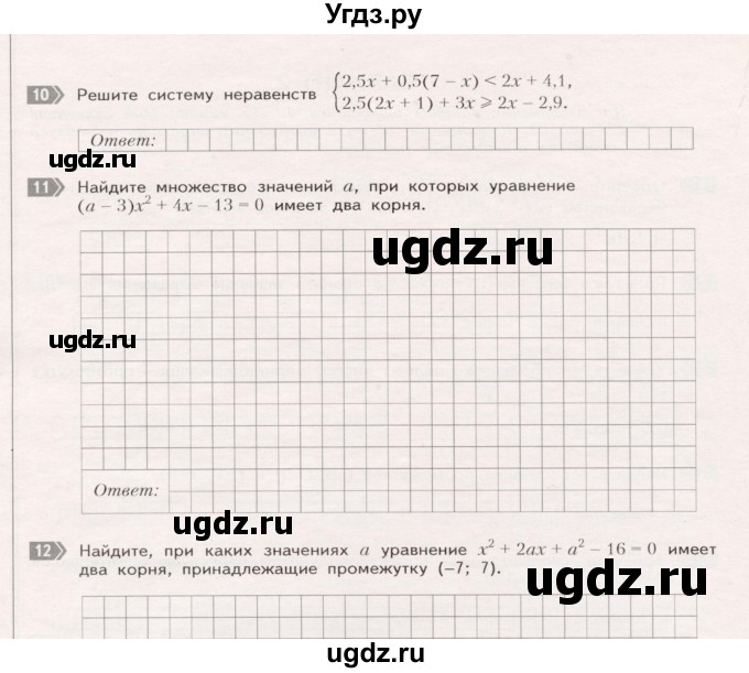 ГДЗ (Учебник) по алгебре 8 класс (Тетрадь контрольных тестовых работ) В.И. Стокоз / работа 4 (варианты) / 2(продолжение 2)