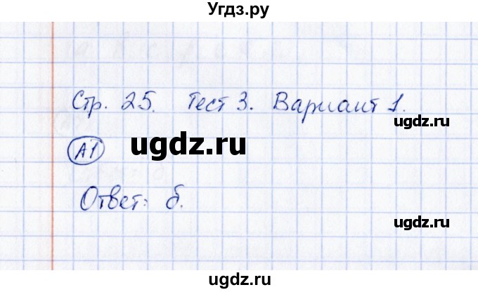 ГДЗ (Решебник) по математике 3 класс (тесты) Т. П. Быкова / часть 1 / тест 3 (вариант) / 1