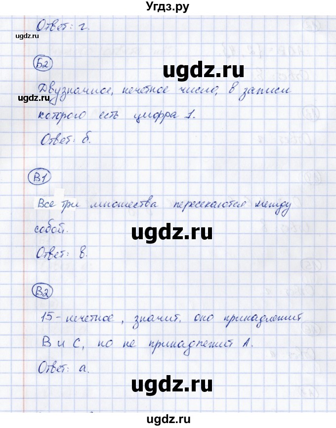 ГДЗ (Решебник) по математике 3 класс (тесты) Т. П. Быкова / часть 1 / тест 3 (вариант) / 1(продолжение 3)