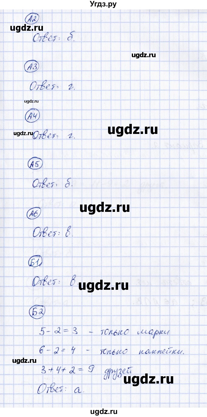 ГДЗ (Решебник) по математике 3 класс (тесты) Т. П. Быкова / часть 1 / тест 4 (вариант) / 1(продолжение 2)