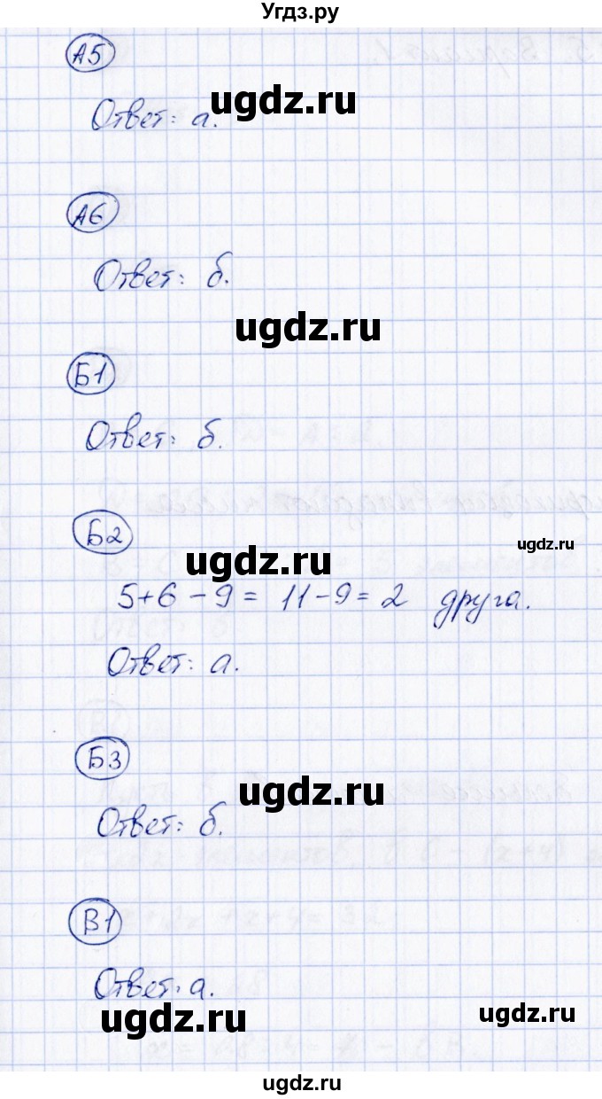 ГДЗ (Решебник) по математике 3 класс (тесты) Т. П. Быкова / часть 1 / тест 4 (вариант) / 2(продолжение 2)