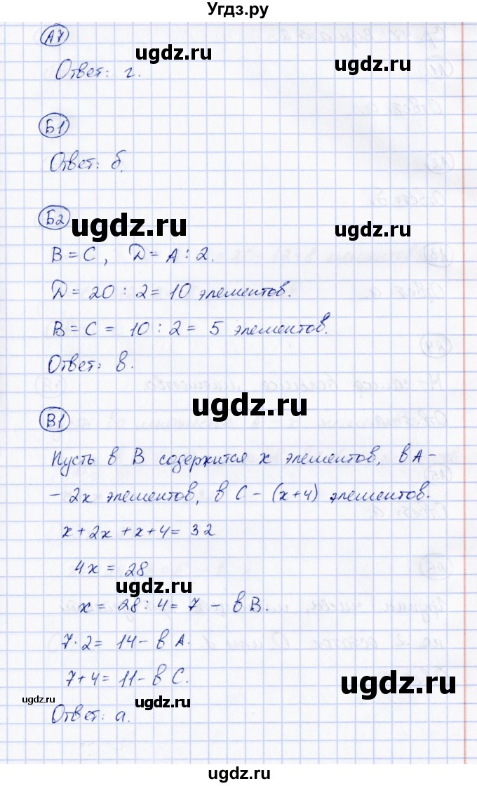 ГДЗ (Решебник) по математике 3 класс (тесты) Т. П. Быкова / часть 1 / тест 5 (вариант) / 1(продолжение 2)