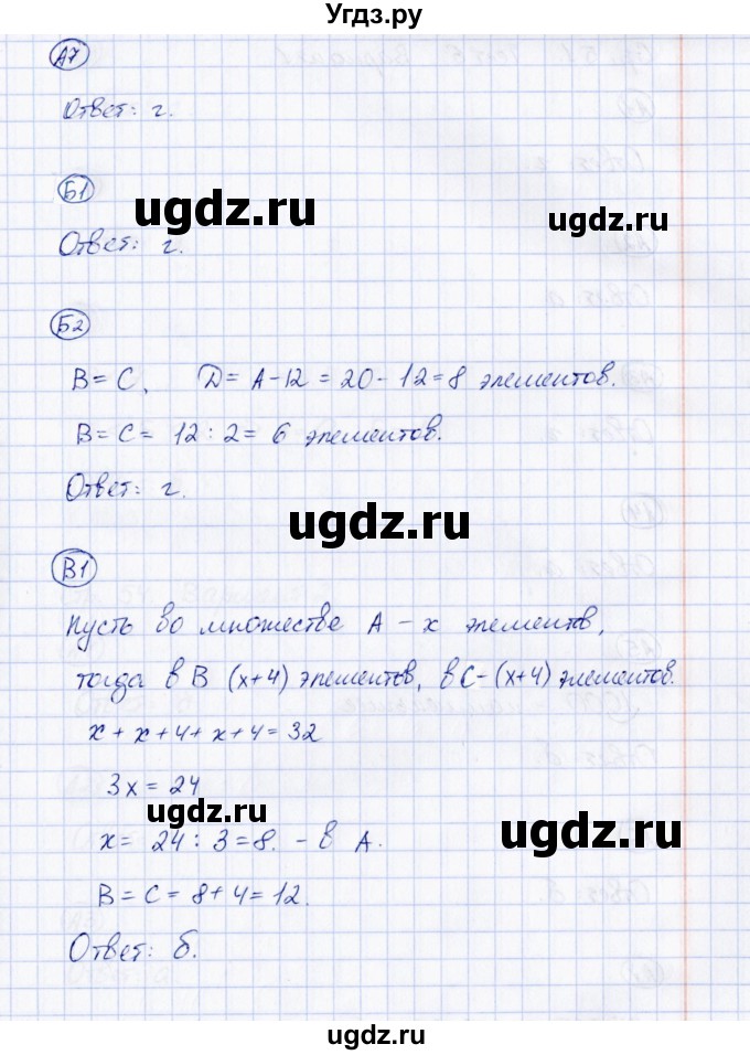 ГДЗ (Решебник) по математике 3 класс (тесты) Т. П. Быкова / часть 1 / тест 5 (вариант) / 2(продолжение 2)