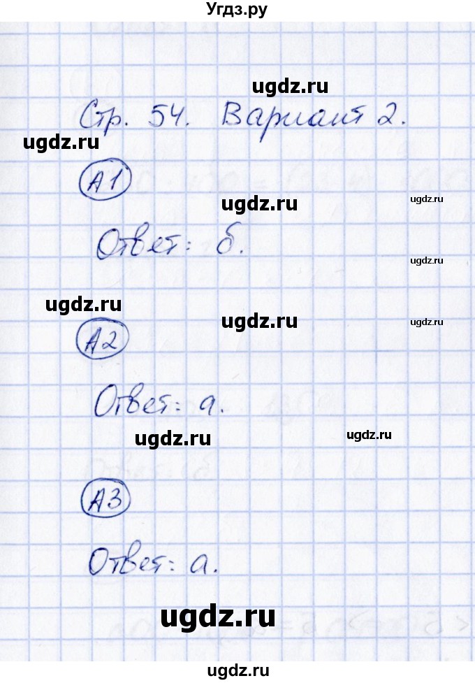 ГДЗ (Решебник) по математике 3 класс (тесты) Т. П. Быкова / часть 1 / тест 6 (вариант) / 2