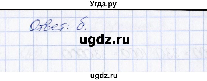 ГДЗ (Решебник) по математике 3 класс (тесты) Т. П. Быкова / часть 1 / тест 6 (вариант) / 2(продолжение 3)