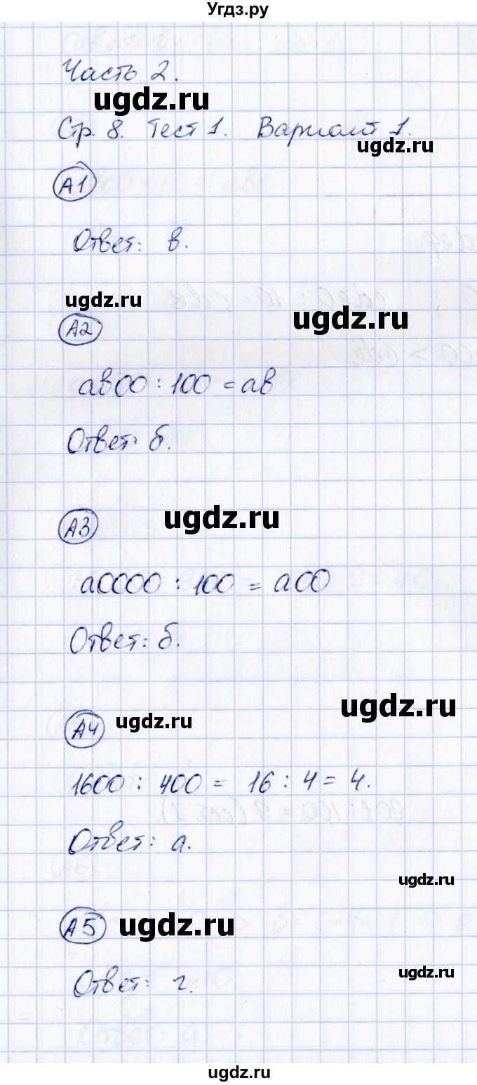 ГДЗ (Решебник) по математике 3 класс (тесты) Т. П. Быкова / часть 2 / тест 1 (вариант) / 1