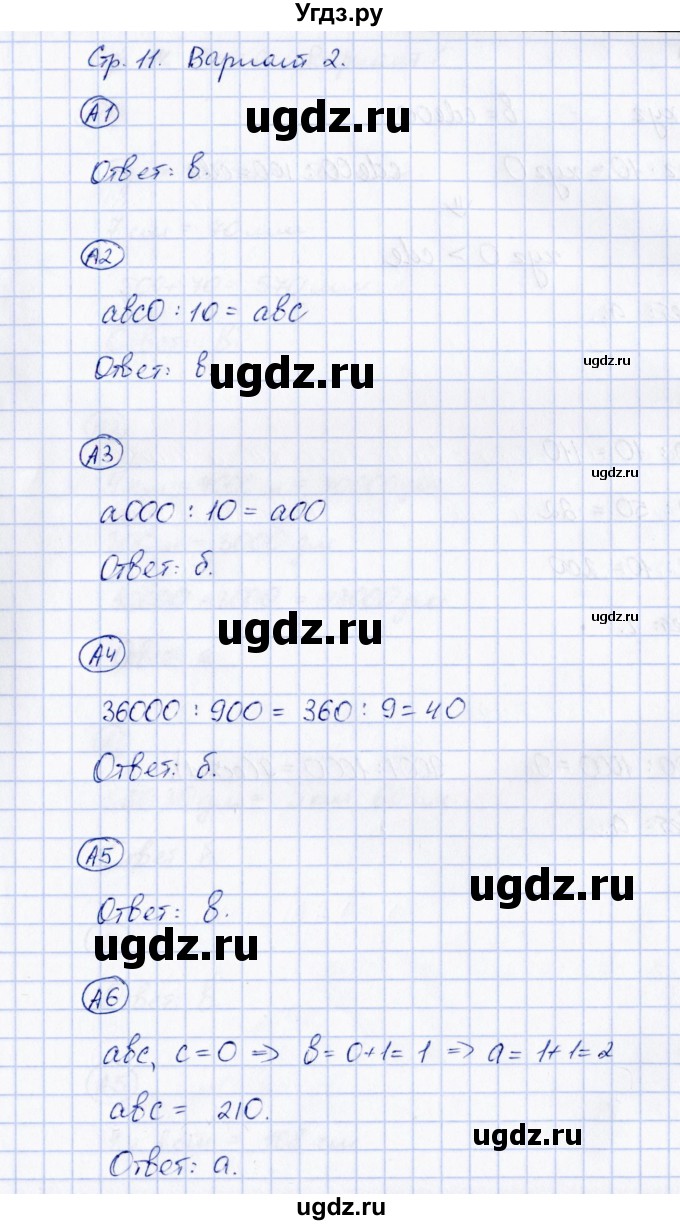 ГДЗ (Решебник) по математике 3 класс (тесты) Т. П. Быкова / часть 2 / тест 1 (вариант) / 2