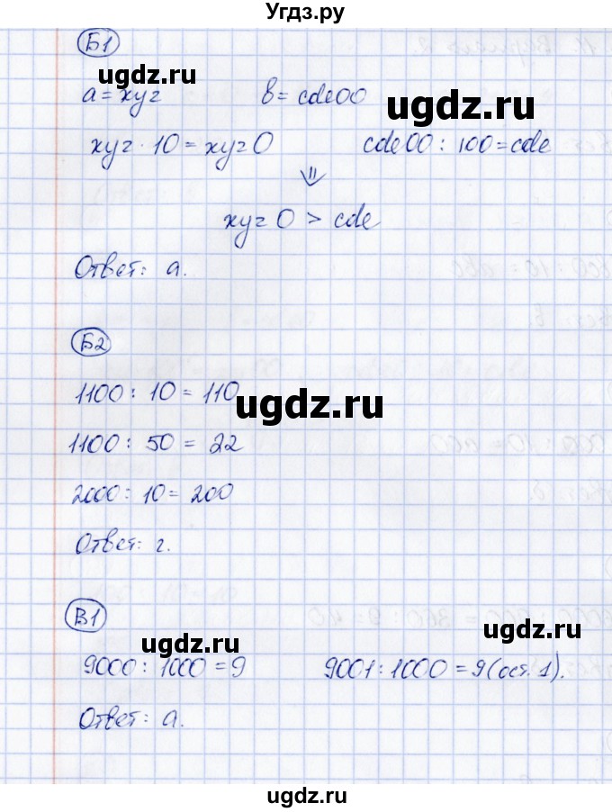 ГДЗ (Решебник) по математике 3 класс (тесты) Т. П. Быкова / часть 2 / тест 1 (вариант) / 2(продолжение 2)
