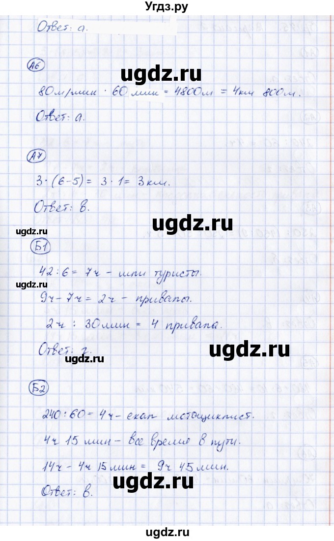 ГДЗ (Решебник) по математике 3 класс (тесты) Т. П. Быкова / часть 2 / тест 11 (вариант) / 1(продолжение 2)