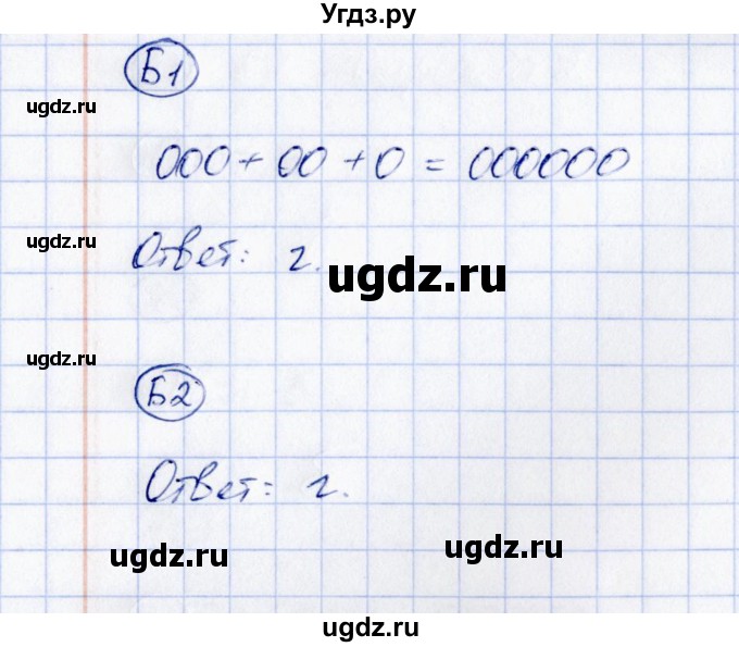 ГДЗ (Решебник) по математике 3 класс (тесты) Т. П. Быкова / часть 2 / тест 12 (вариант) / 2(продолжение 2)